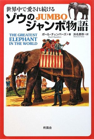 希少　象　ゾウ　時代物 大名と同格で天皇に謁見！徳川吉宗へ献上された名もなき象の数奇な物語